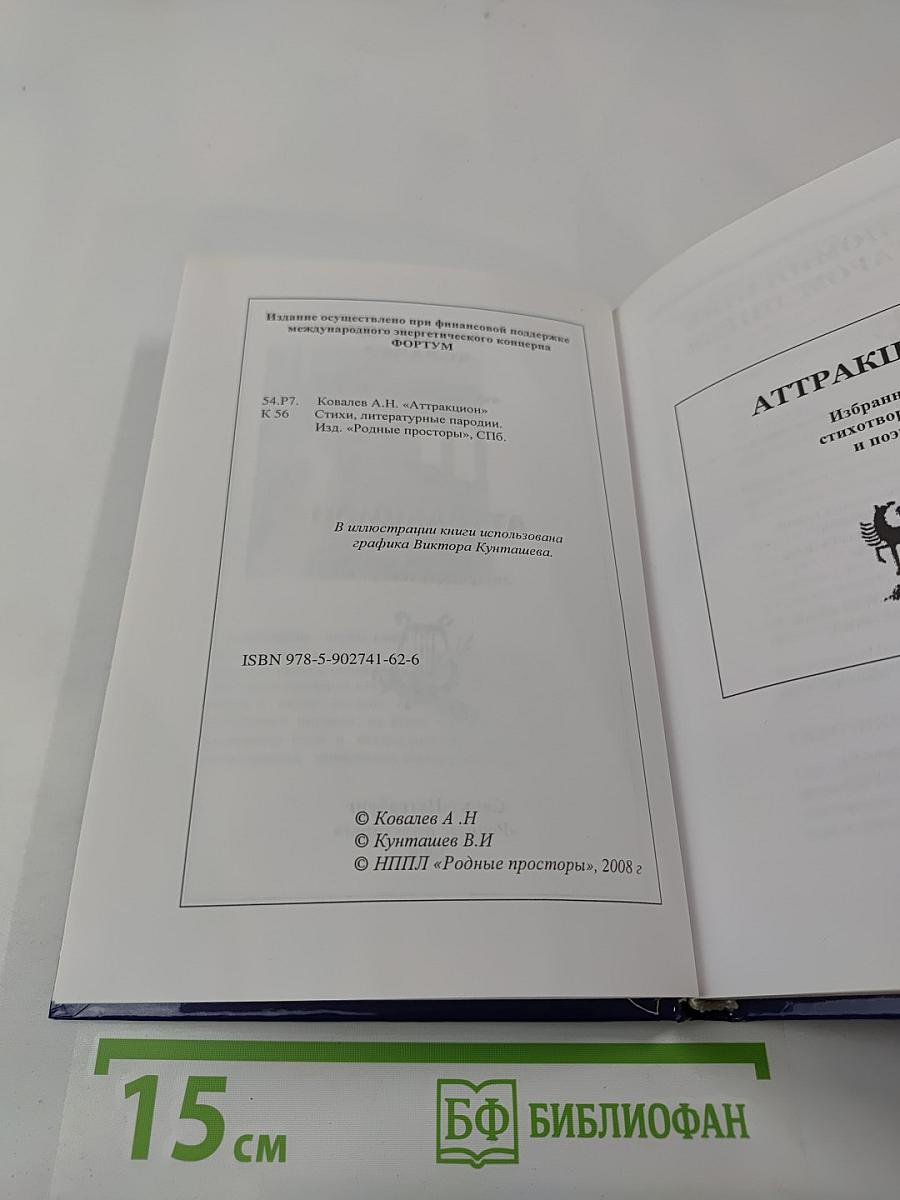 Аттракцион. Избранные произведения в двух томах. Том 1