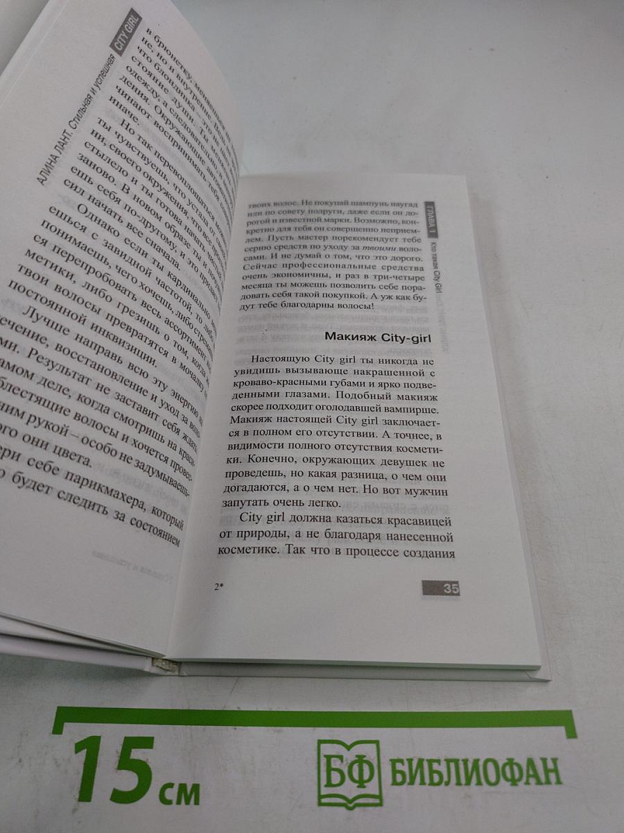 Стильная и успешная