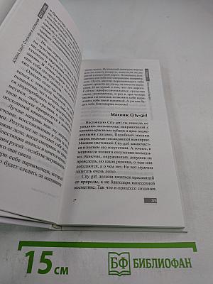 Стильная и успешная