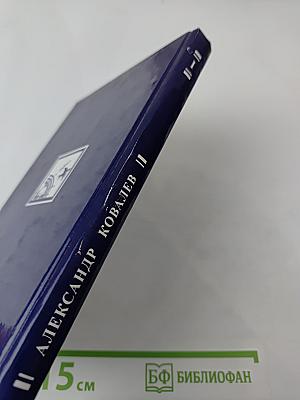 Аттракцион. Избранные произведения в двух томах. Том 1