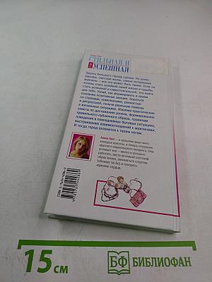 Стильная и успешная