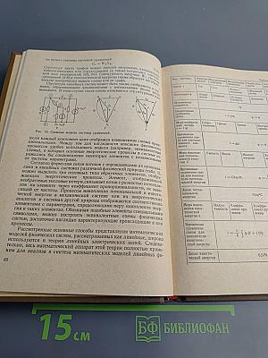 Проектирование радиотехнических схем на инженерных ЭЦВМ