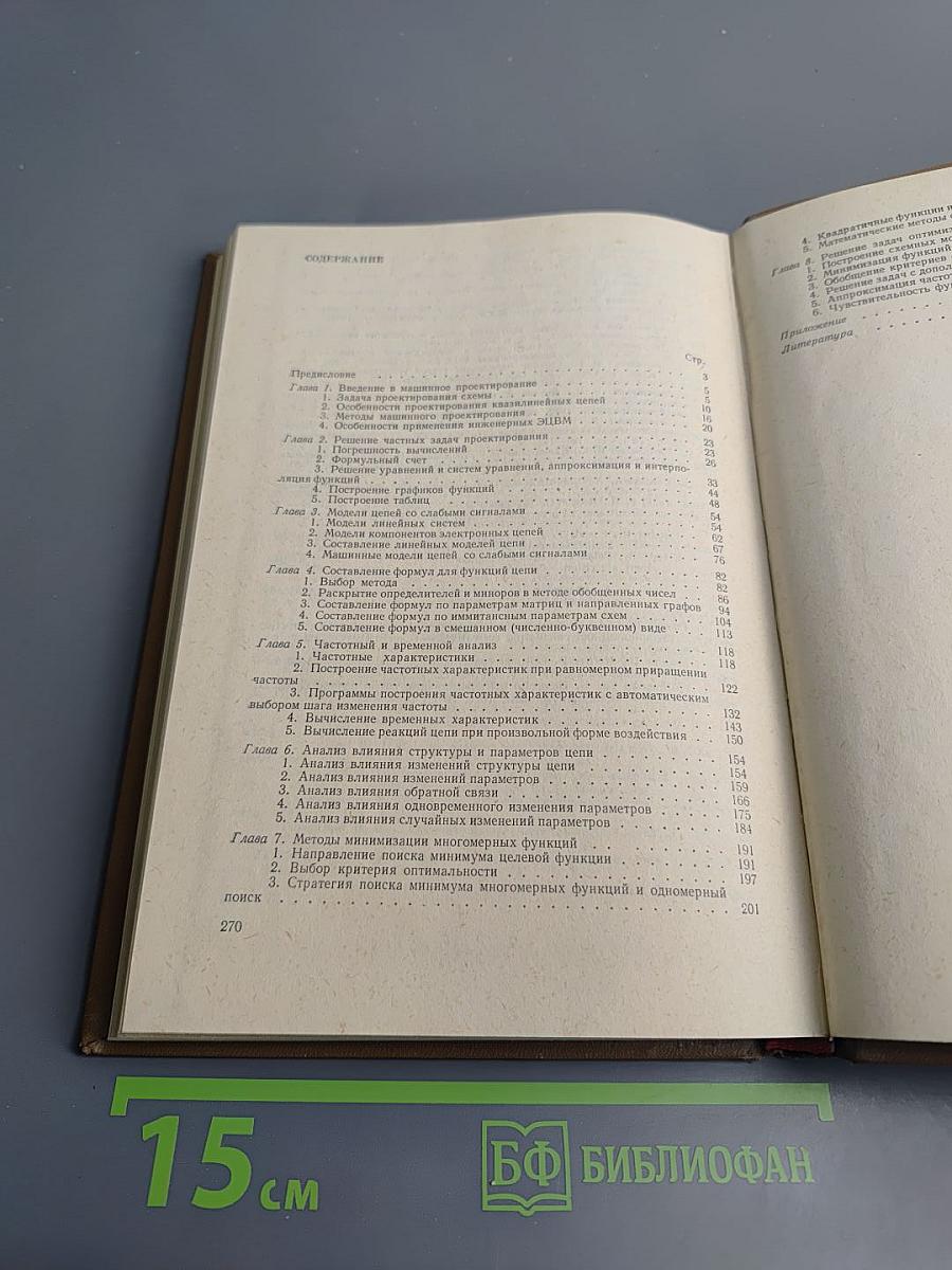 Проектирование радиотехнических схем на инженерных ЭЦВМ