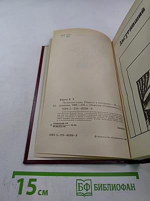 Четвертая осень