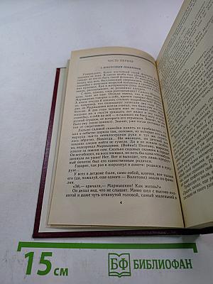 Четвертая осень