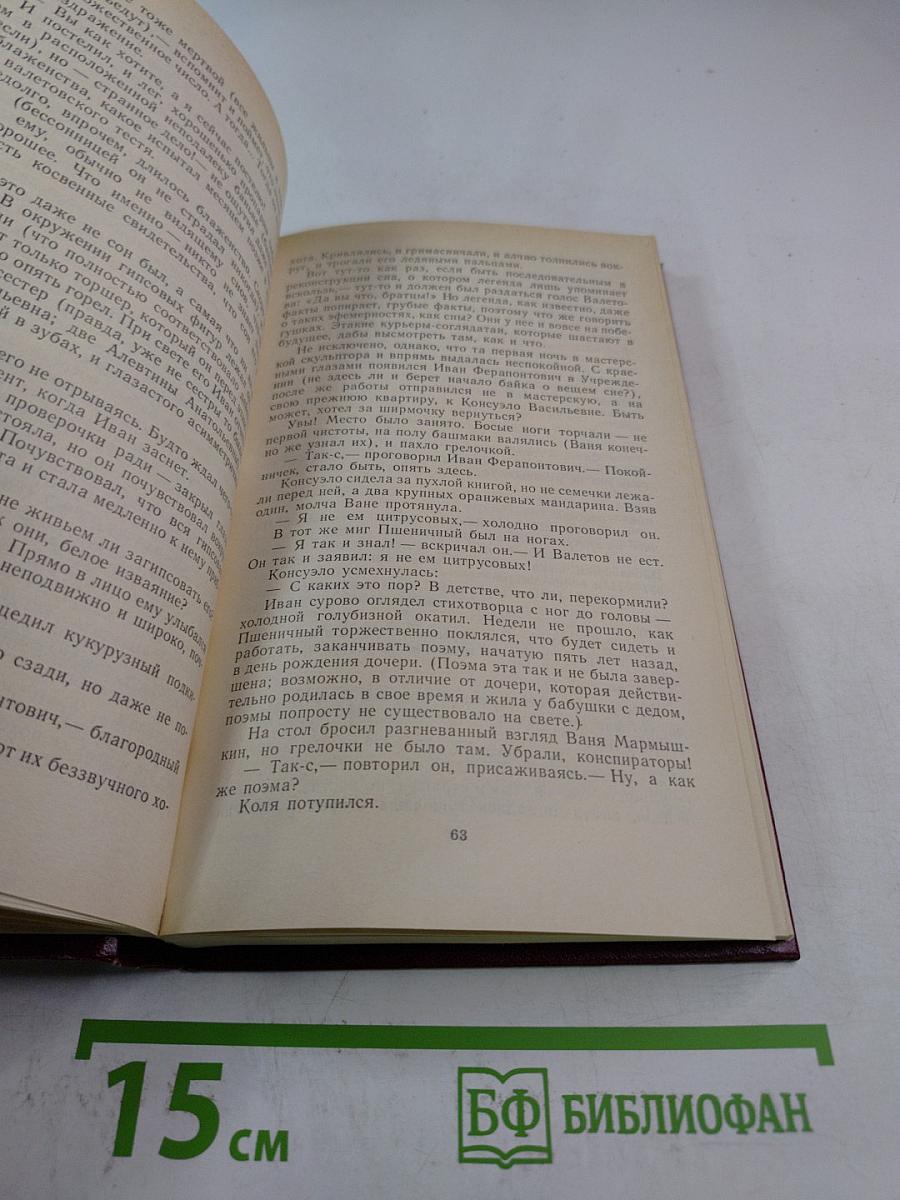 Четвертая осень