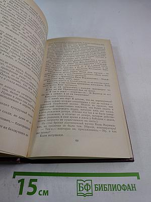 Четвертая осень