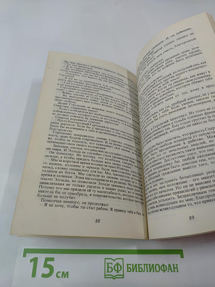 Спартак - фракиец из племени медов