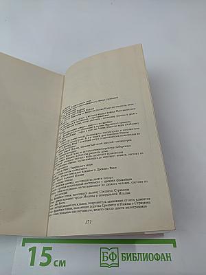 Спартак - фракиец из племени медов