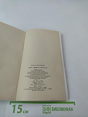 Спартак - фракиец из племени медов