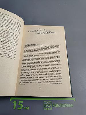 Подмосковье. Музеи мемориалы памятники