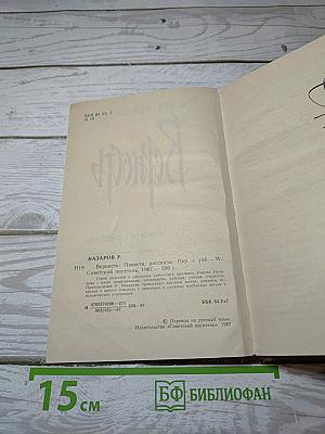 Верность