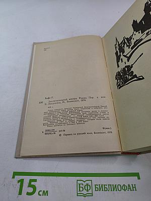 Заключительный аккорд