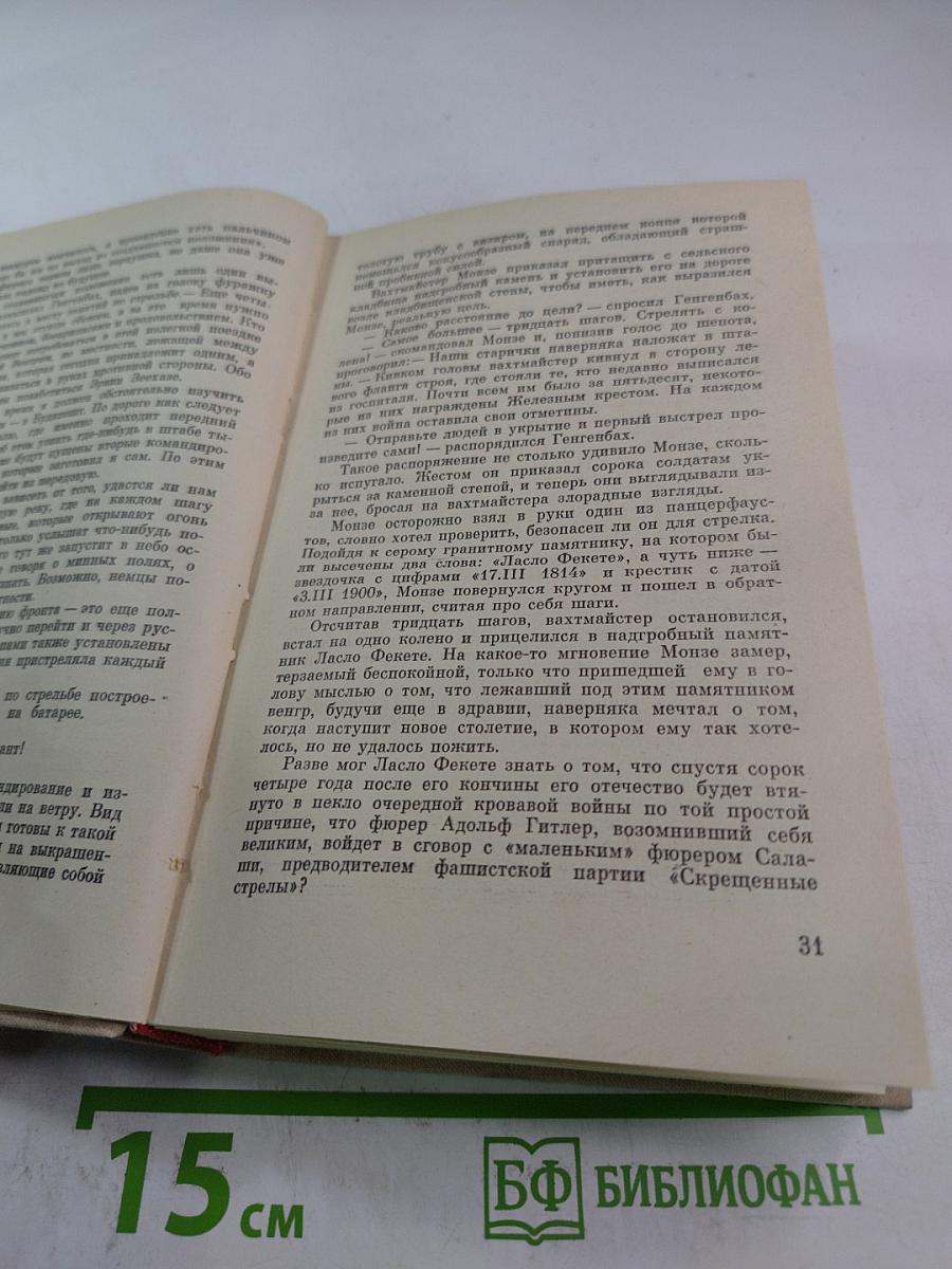 Заключительный аккорд