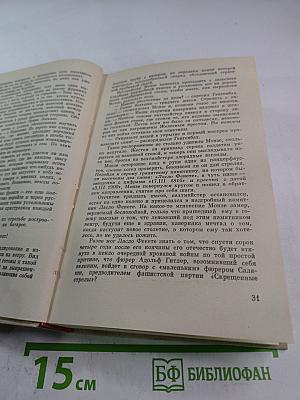 Заключительный аккорд