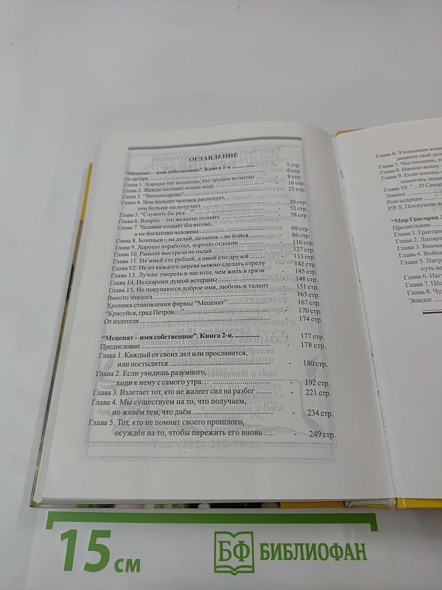 Мир Григория Липартелиани. Трилогия. Путешествие по маршруту, проложенному жизнью