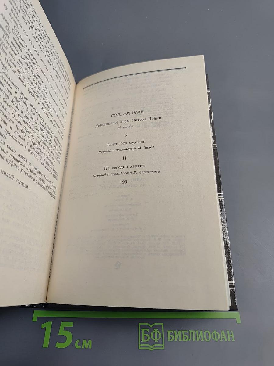 На сегодня хватит. Танец без музыки