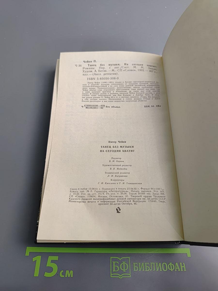 На сегодня хватит. Танец без музыки