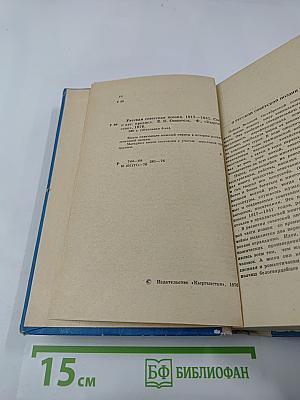 Русская советская поэзия 1917–1941