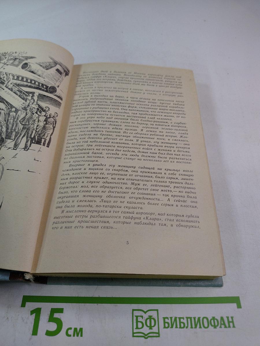 На трассе - непогода: Повести