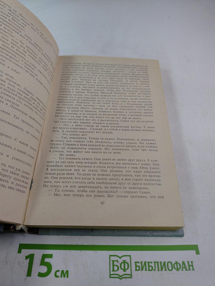 На трассе - непогода: Повести