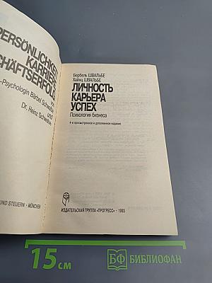 Личность Карьера Успех