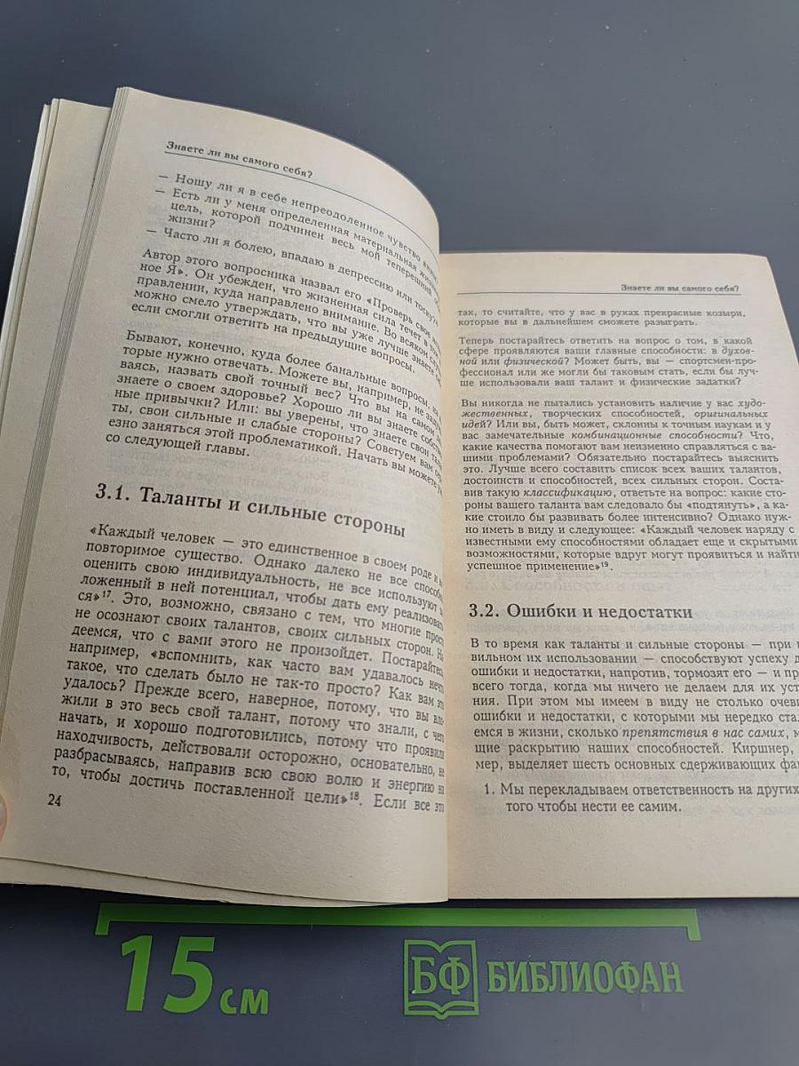 Личность Карьера Успех