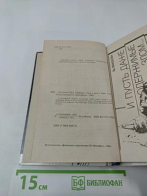 Детектив США. Сборник. Выпуск 2-й