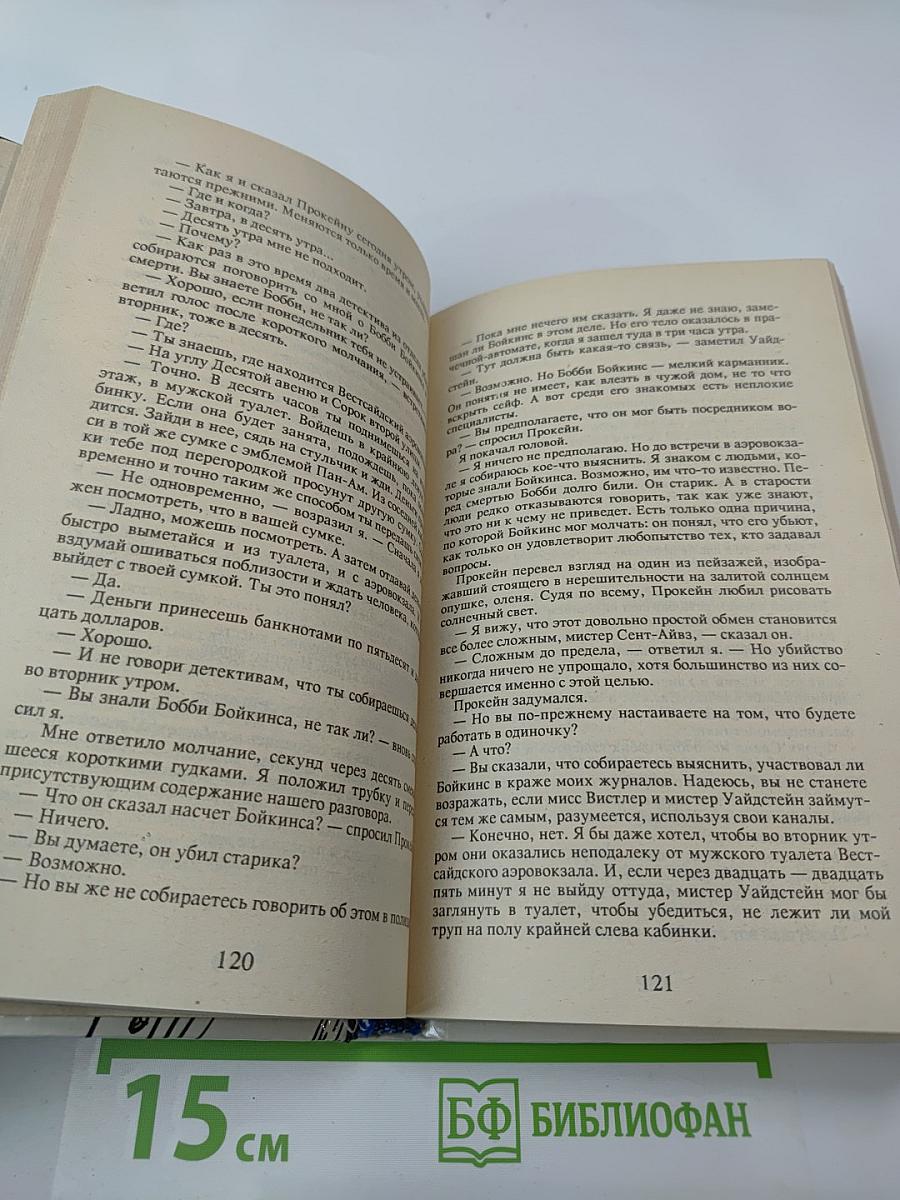 Детектив США. Сборник. Выпуск 2-й