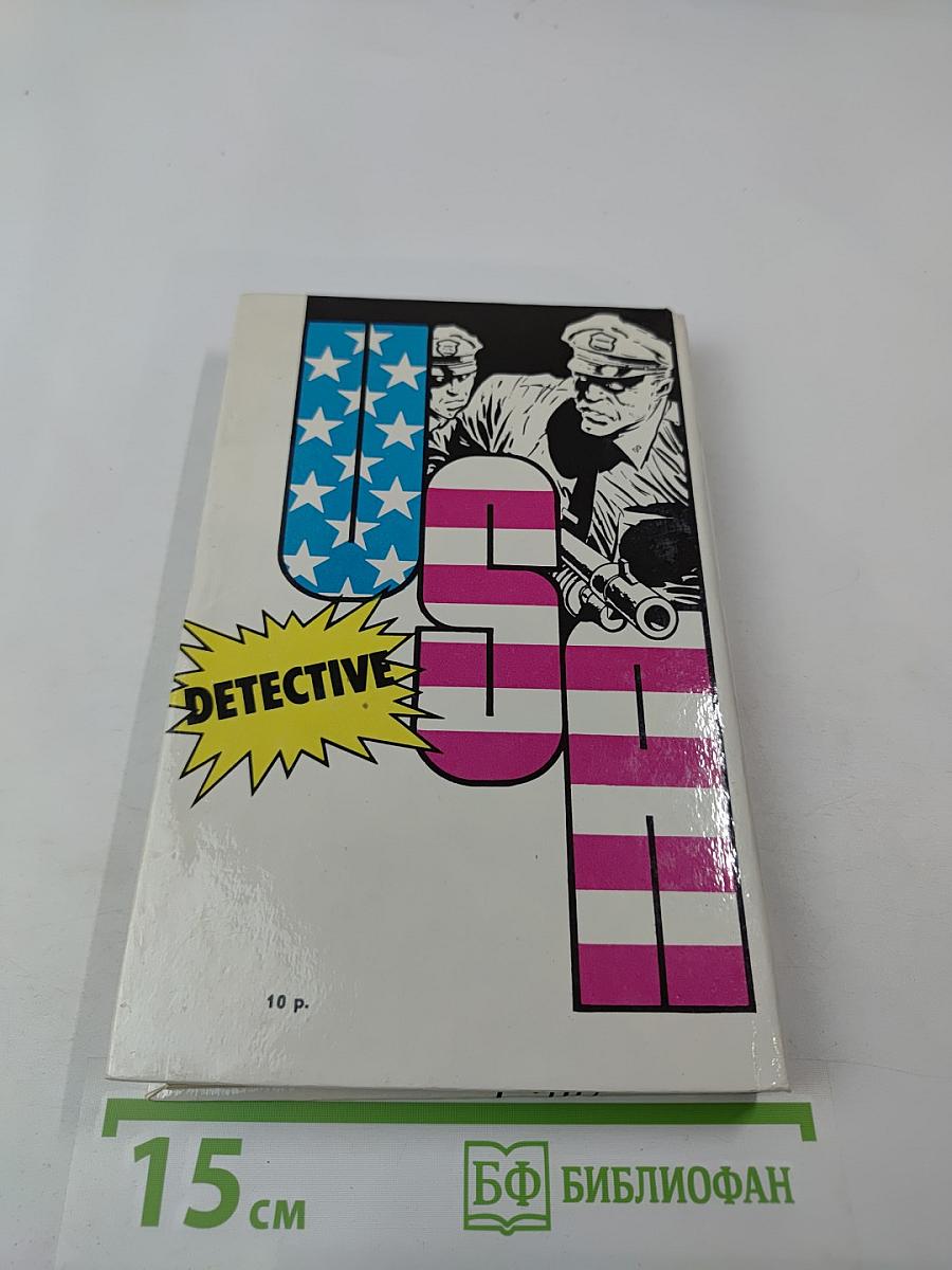 Детектив США. Сборник. Выпуск 2-й
