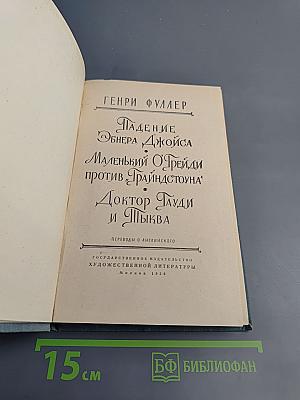 Падение Эбнера Джойса