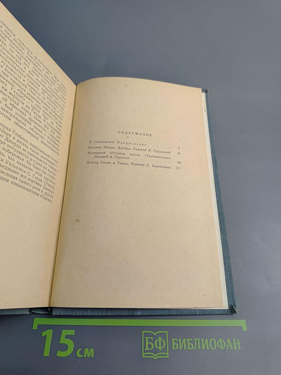 Падение Эбнера Джойса