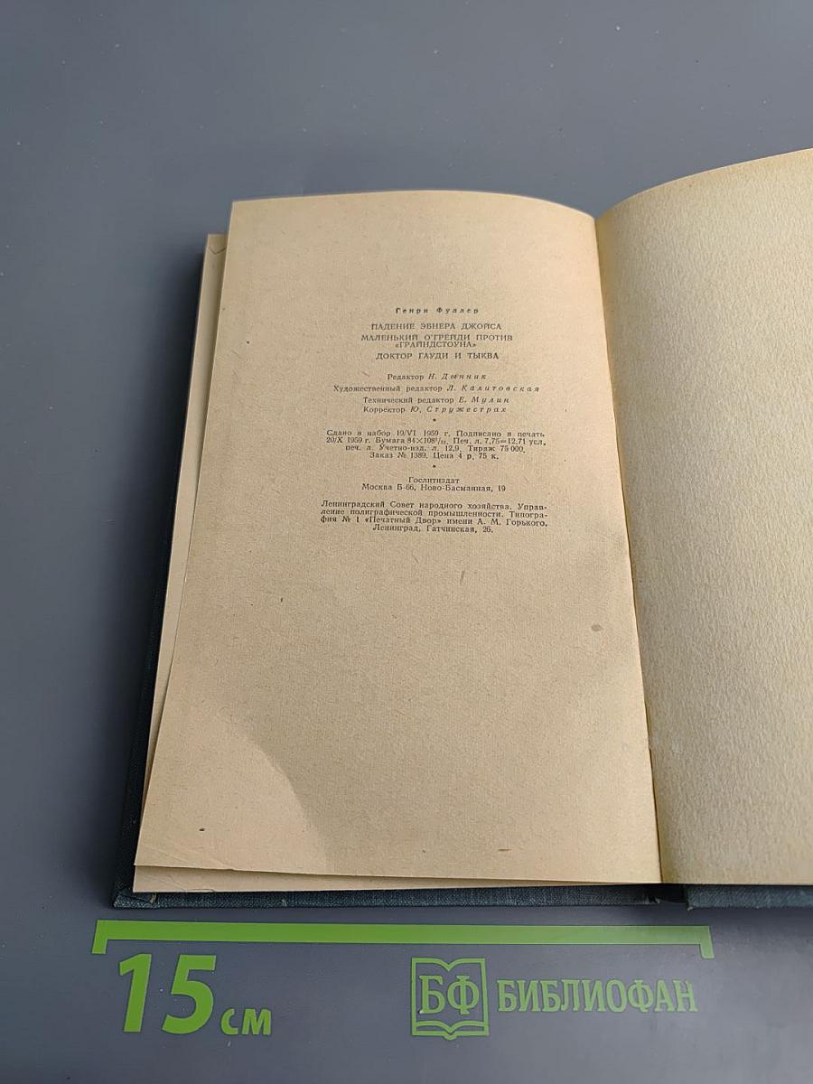 Падение Эбнера Джойса