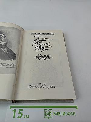 Сочинения Козьмы Пруткова