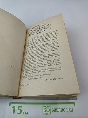 Сочинения Козьмы Пруткова