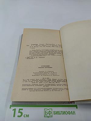 Сочинения Козьмы Пруткова