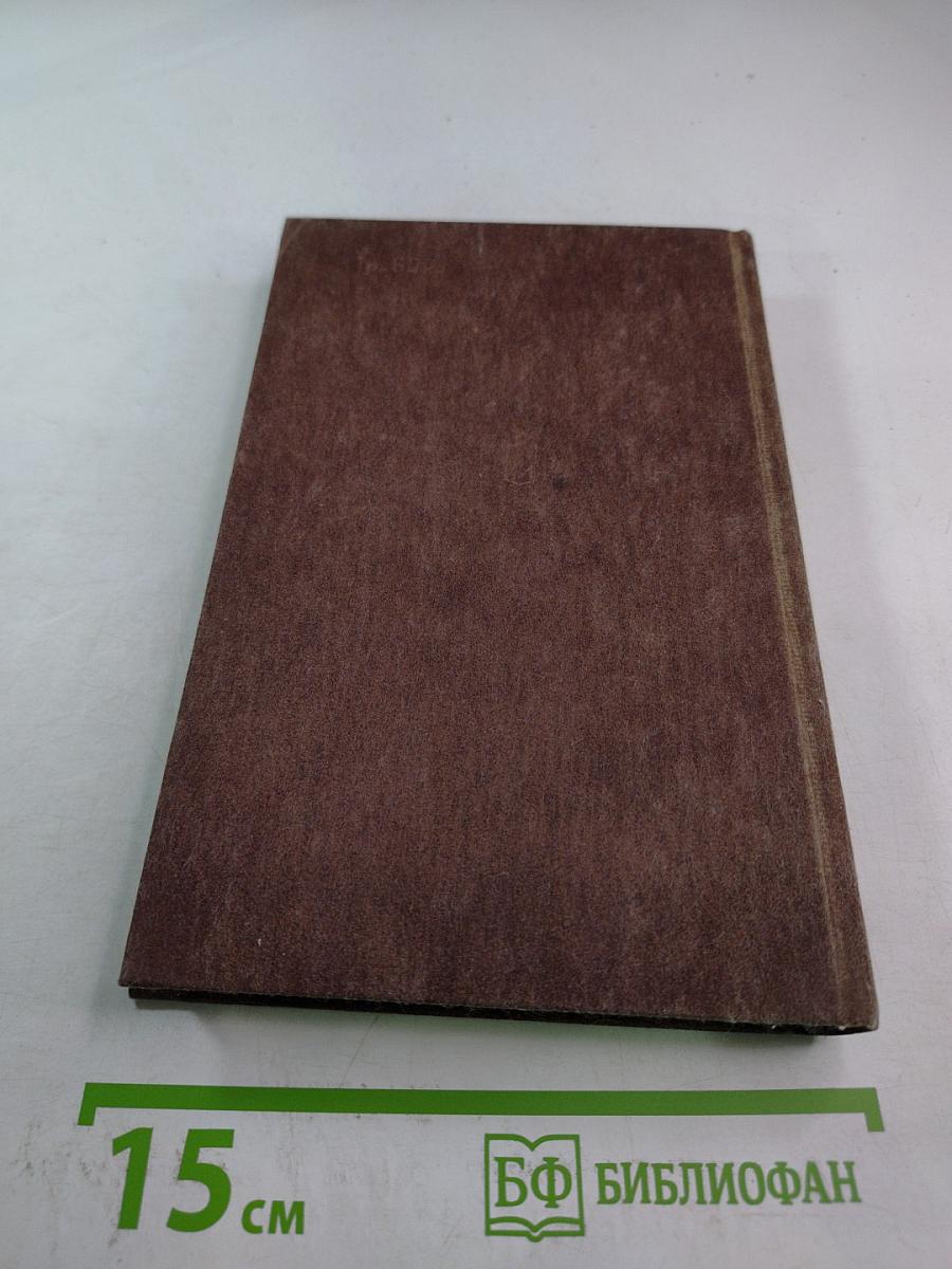 Визит летчика-инспектора: Повести