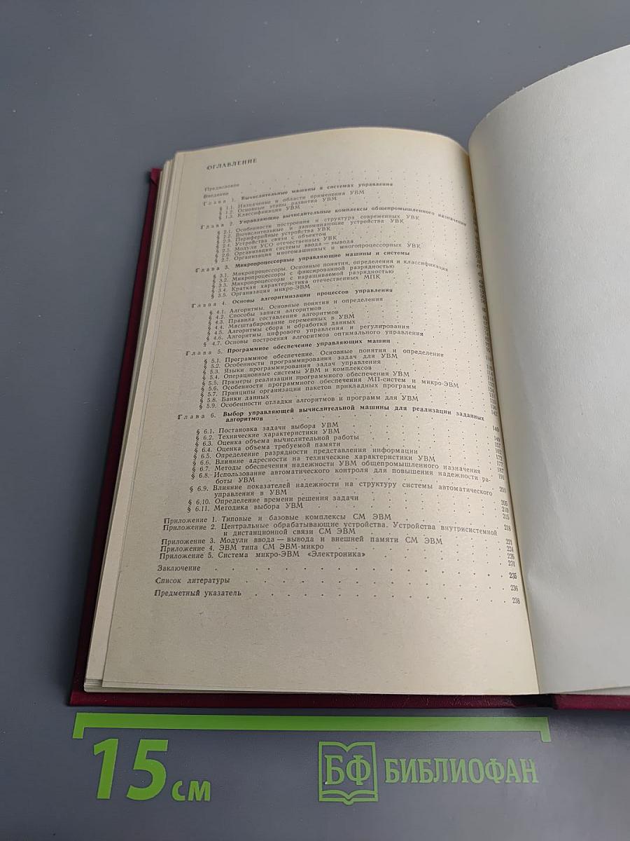 Управляющие машины и их применение