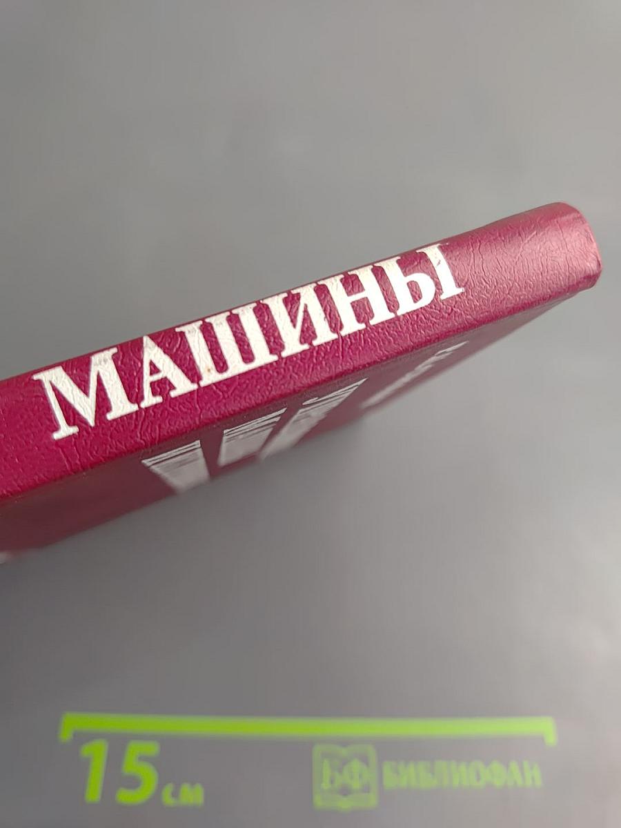 Управляющие машины и их применение