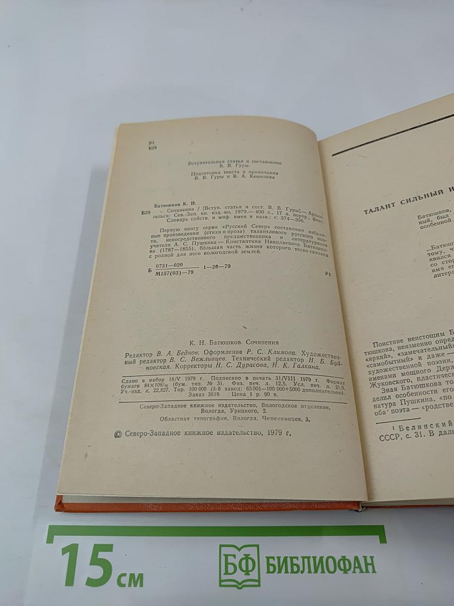 К. Н. Батюшков. Сочинения