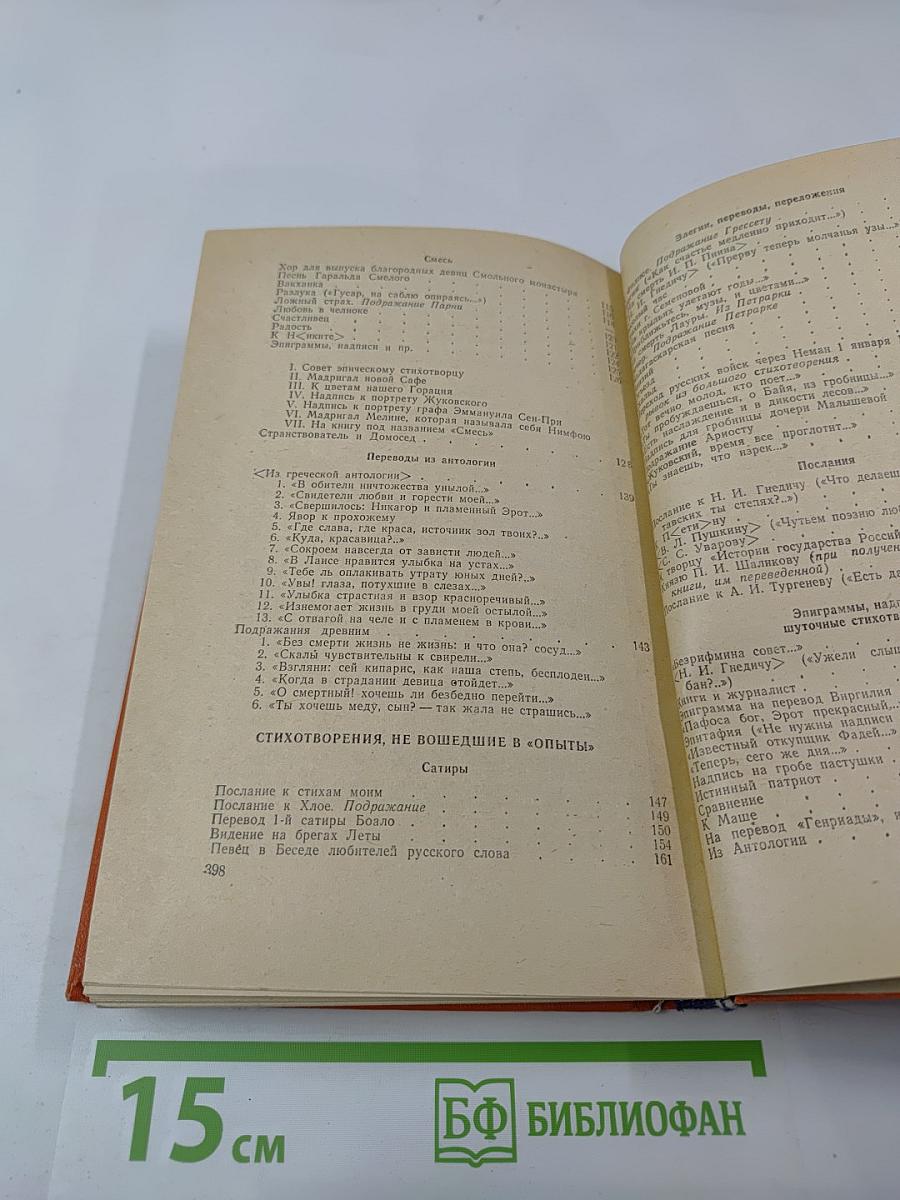 К. Н. Батюшков. Сочинения