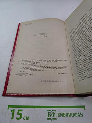 Олимпио, или Жизнь Виктора Гюго