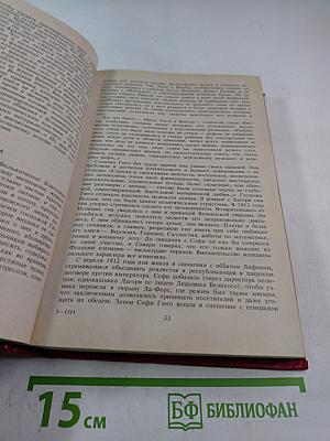 Олимпио, или Жизнь Виктора Гюго