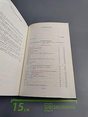 Полное собрание сочинений и писем И.С. Тургенева. Сочинения. Том первый