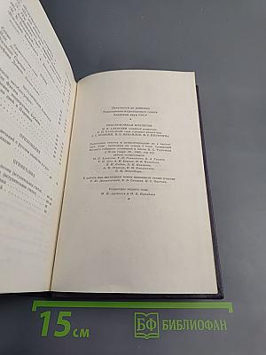 Полное собрание сочинений и писем И.С. Тургенева. Сочинения. Том первый