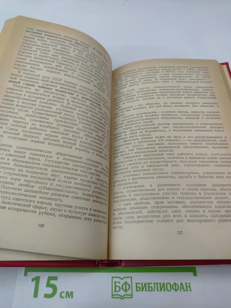 Материалы XXVII съезда Коммунистической партии Советского Союза