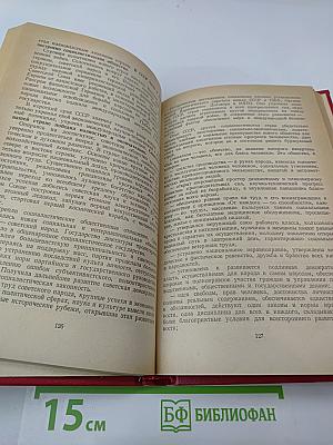 Материалы XXVII съезда Коммунистической партии Советского Союза