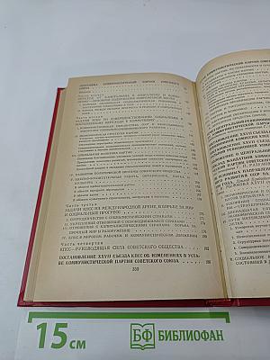 Материалы XXVII съезда Коммунистической партии Советского Союза