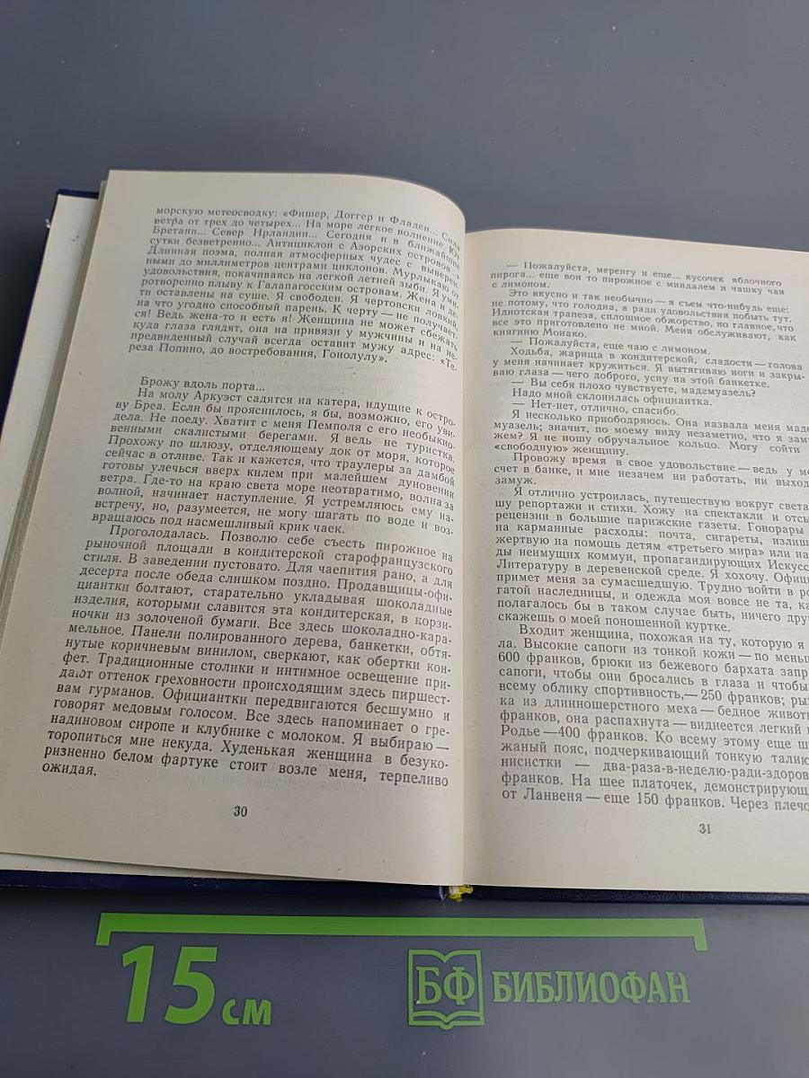 Дороте Летессье Поездка в Пемполь, Пьер Жакез Элиас Золотая трава