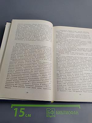 Дороте Летессье Поездка в Пемполь, Пьер Жакез Элиас Золотая трава
